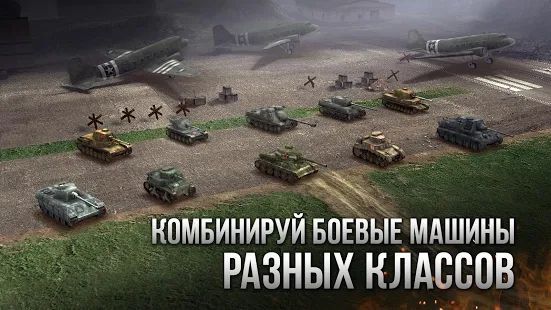 Скачать Armor Age: Tank Wars — WW2 Platoon Battle Tactics (Взлом открыто все) версия 1.12.298 apk на Андроид