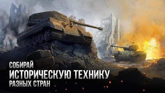 Скачать Armor Age: Tank Wars — WW2 Platoon Battle Tactics (Взлом открыто все) версия 1.12.298 apk на Андроид