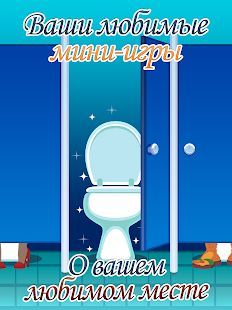Скачать Toilet Time - A Bathroom Game (Взлом на деньги) версия 2.8.3 apk на Андроид