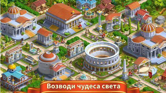 Скачать Rise of the Roman Empire: Строить город и империю (Взлом на деньги) версия 2.0.5 apk на Андроид