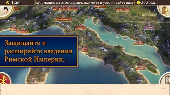 Скачать ROME: Total War - Barbarian Invasion (Взлом на деньги) версия 1.12.1RC7-android apk на Андроид