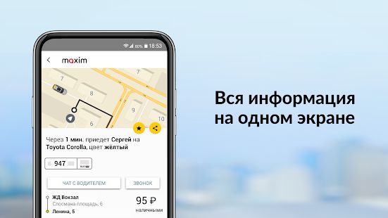 Скачать maxim — заказ такси, доставка продуктов и еды (Без кеша) версия Зависит от устройства apk на Андроид
