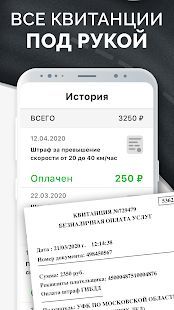 Скачать Мои Штрафы ГИБДД официальные: проверка и оплата (Без кеша) версия 5.7.4-free-google apk на Андроид