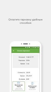 Скачать Парковки Москвы (Полный доступ) версия 1.99.2 apk на Андроид