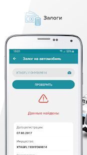 Скачать Проверка авто по БАЗЕ ГИБДД по VIN и ГОСНОМЕРУ (Полная) версия 3.0.0 apk на Андроид