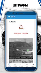 Скачать База ГИБДД — проверка авто по базе ГИБДД по VIN (Без Рекламы) версия 3.0.0 apk на Андроид