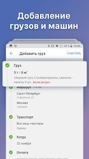 Скачать АТИ Грузы и Транспорт (Все открыто) версия 1.2.23 apk на Андроид