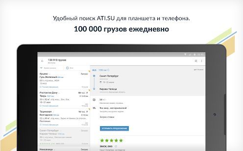 Скачать АТИ Грузы и Транспорт (Все открыто) версия 1.2.23 apk на Андроид