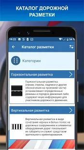 Скачать Дорожные знаки РФ 2020 - актуальный каталог и тест (Без кеша) версия 2.1 apk на Андроид