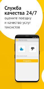Скачать Рутакси: заказ такси (Без Рекламы) версия 3.31.0 apk на Андроид