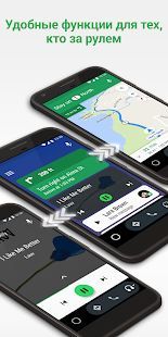 Скачать Android Auto - карты, музыка, и голосовые команды (Разблокированная) версия Зависит от устройства apk на Андроид