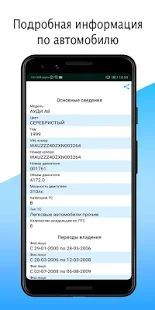 Скачать VIN01-проверка авто по гос и VIN номеру бесплатно (Полный доступ) версия 3.1.5 apk на Андроид