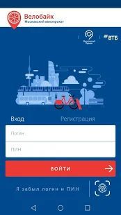 Скачать ВелоБайк - городской велопрокат Москвы (Все открыто) версия 3.2.216 apk на Андроид