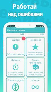 Скачать Билеты ПДД 2020 и Экзамен ПДД 2020 (Без кеша) версия 1.1.106 apk на Андроид