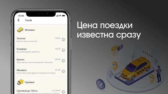 Скачать Омега: заказ такси (Без Рекламы) версия 3.9.2 apk на Андроид