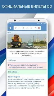 Скачать Экзамен ПДД 2020 билеты ГИБДД РФ категории C D (Полный доступ) версия 2.6 apk на Андроид