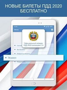 Скачать Экзамен ПДД 2020 билеты ГИБДД РФ категории C D (Полный доступ) версия 2.6 apk на Андроид