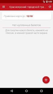Скачать Транспорт Красноярска (Встроенный кеш) версия 1.7-krsk apk на Андроид