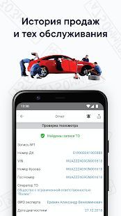 Скачать Автобот - проверка авто по VIN и ГРЗ (Без кеша) версия 12.50 apk на Андроид