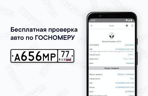 Скачать Автобот - проверка авто по VIN и ГРЗ (Без кеша) версия 12.50 apk на Андроид