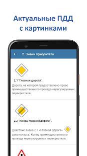 Скачать Экзамен ПДД 2020 - официальные билеты ПДД от ГИБДД (Без Рекламы) версия 8.2.0 apk на Андроид