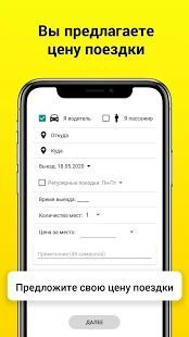 Скачать Попутчик-Online: сервис поиска попутчиков (Разблокированная) версия 3.69 apk на Андроид
