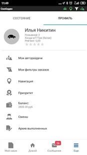 Скачать TM Driver New (Полный доступ) версия 3.8.26 apk на Андроид