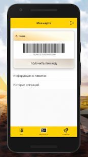 Скачать РН-Карт (Все открыто) версия 1.1.52 apk на Андроид