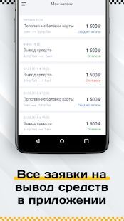 Скачать Работа водителем в агрегаторе такси по всей России (Неограниченные функции) версия 2.6.2 apk на Андроид