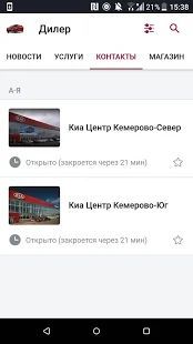Скачать KIA KEMEROVO (Без кеша) версия 4.8.2 apk на Андроид
