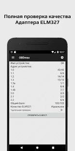 Скачать Диагностика авто: OBD2 автосканер ошибок RuTorque (Полный доступ) версия 1.9.01 apk на Андроид
