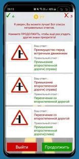 Скачать Дорожные знаки тест (Все открыто) версия 2.0.2 apk на Андроид