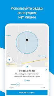 Скачать Каршеринг рядом - Москва, СПб, Сочи (Полный доступ) версия 2.4.43 apk на Андроид