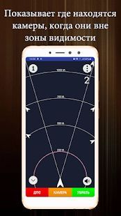 Скачать ДПС Радар (Детектор Скоростных камер) (Полный доступ) версия 1.51 apk на Андроид