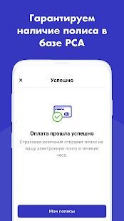 Скачать Рэй.Автострахование - ОСАГО онлайн (Полный доступ) версия 1.0.4 apk на Андроид
