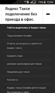 Скачать Яндекс Такси для водителей (Полный доступ) версия 2.5 apk на Андроид