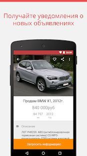 Скачать Продажа автомобилей (Без Рекламы) версия 4.47.5 apk на Андроид