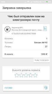 Скачать FuelUP (Без Рекламы) версия 2.0.1 apk на Андроид