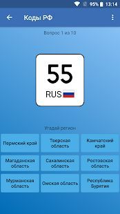 Скачать Коды регионов России на автомобильных номерах (Неограниченные функции) версия 3.07 apk на Андроид