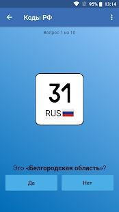 Скачать Коды регионов России на автомобильных номерах (Неограниченные функции) версия 3.07 apk на Андроид