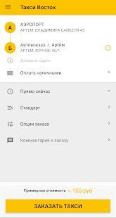 Скачать Такси Восток. Приморский край (Полный доступ) версия 4.3.80 apk на Андроид