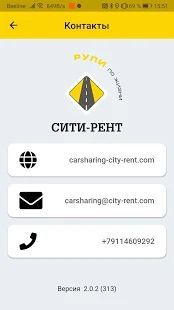 Скачать Сити-Рент (Полный доступ) версия 2.0.19 apk на Андроид