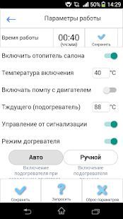 Скачать Autoterm Control (Все открыто) версия 1.6.0 apk на Андроид
