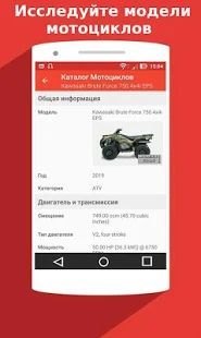 Скачать Каталог Мотоциклов 1885 - 2020 годов (Встроенный кеш) версия 2.5 apk на Андроид