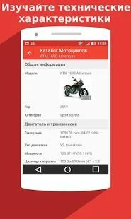 Скачать Каталог Мотоциклов 1885 - 2020 годов (Встроенный кеш) версия 2.5 apk на Андроид