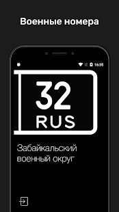 Скачать Рэй.Авто коды регионов (Все открыто) версия 1.0.7 apk на Андроид