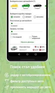 Скачать URentCar - каршеринг в Сочи и Адлере. (Без кеша) версия 1.115 apk на Андроид
