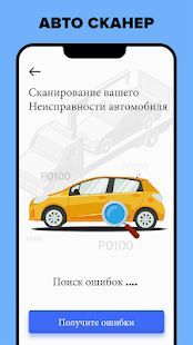 Скачать Бесплатный OBD Bluetooth автомобильн (Полная) версия 1.0 apk на Андроид
