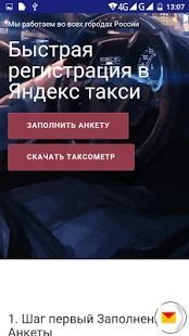 Скачать Яндекс такси водитель регистрация онлайн (Без кеша) версия 2.5 apk на Андроид