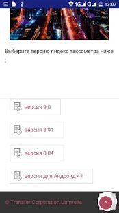 Скачать Яндекс такси водитель регистрация онлайн (Без кеша) версия 2.5 apk на Андроид